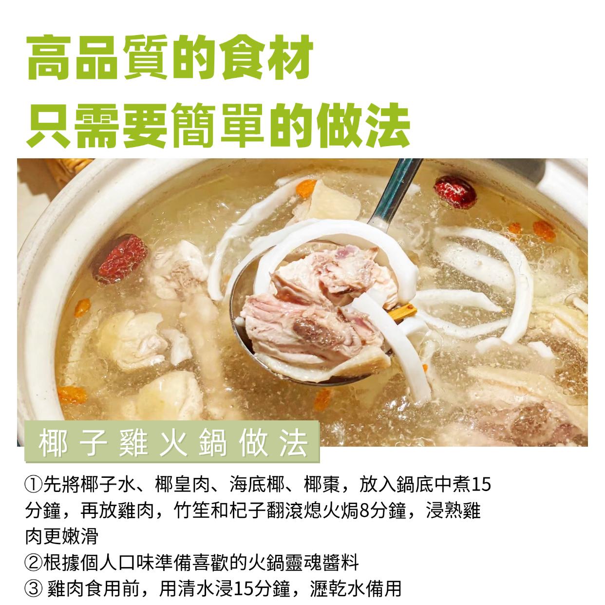 甜椰椰 - 椰子雞火鍋套餐