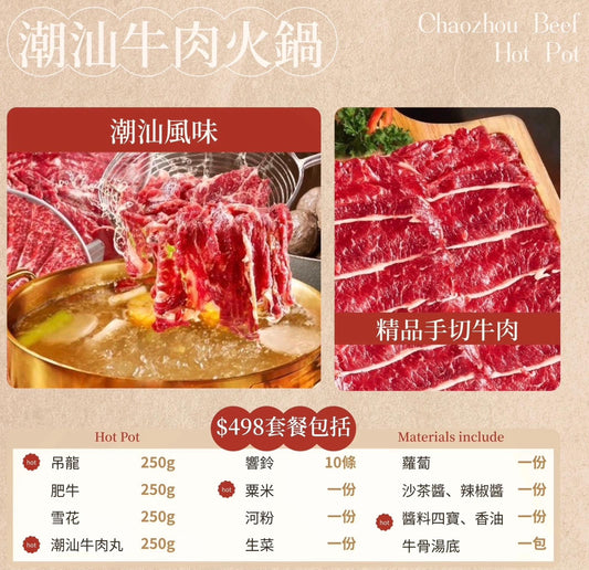 甜椰椰 - 潮汕牛肉火鍋套餐