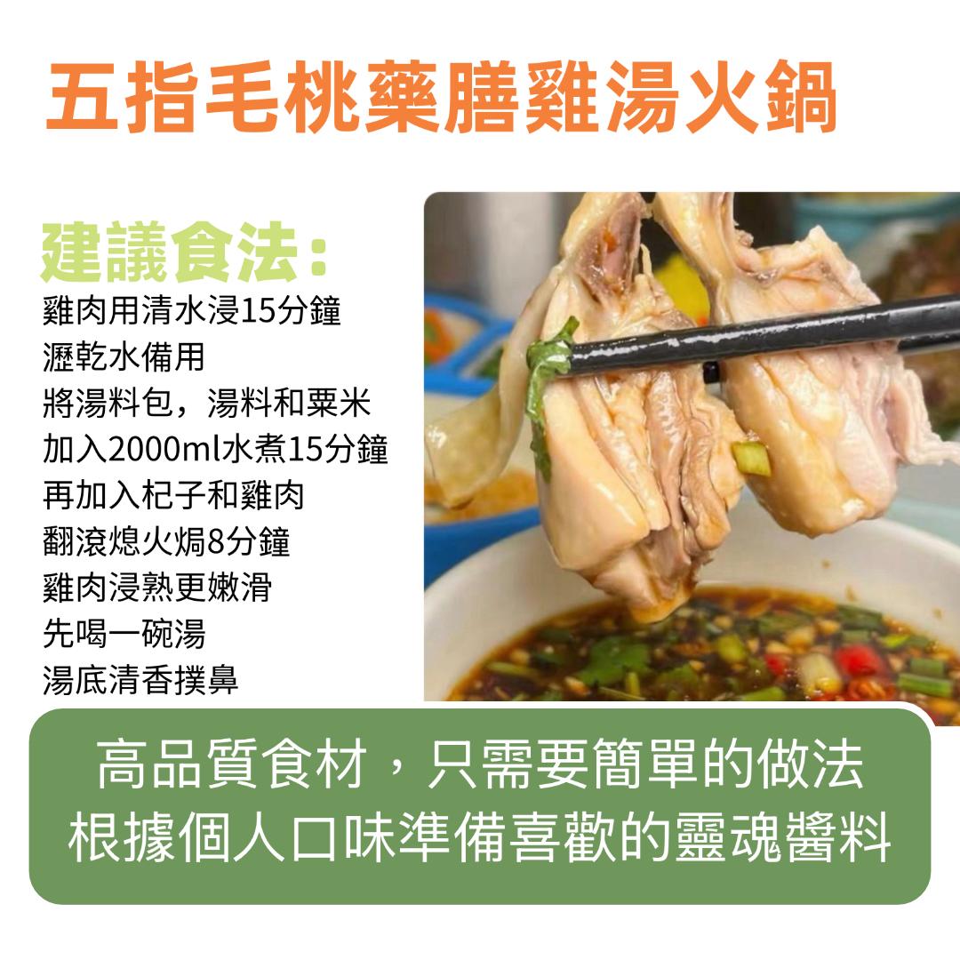 甜椰椰 - 藥膳雞煲火鍋套餐